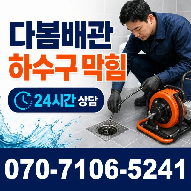 전남광주 보성군 회천면 시장길 샤워수전 상담 이미지 2