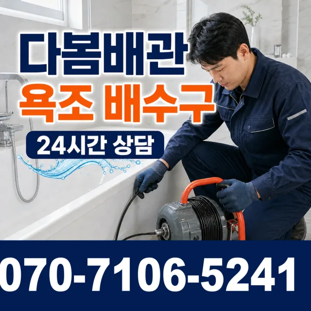 전남광주 보성군 회천면 시장길 샤워수전 상담 이미지 6