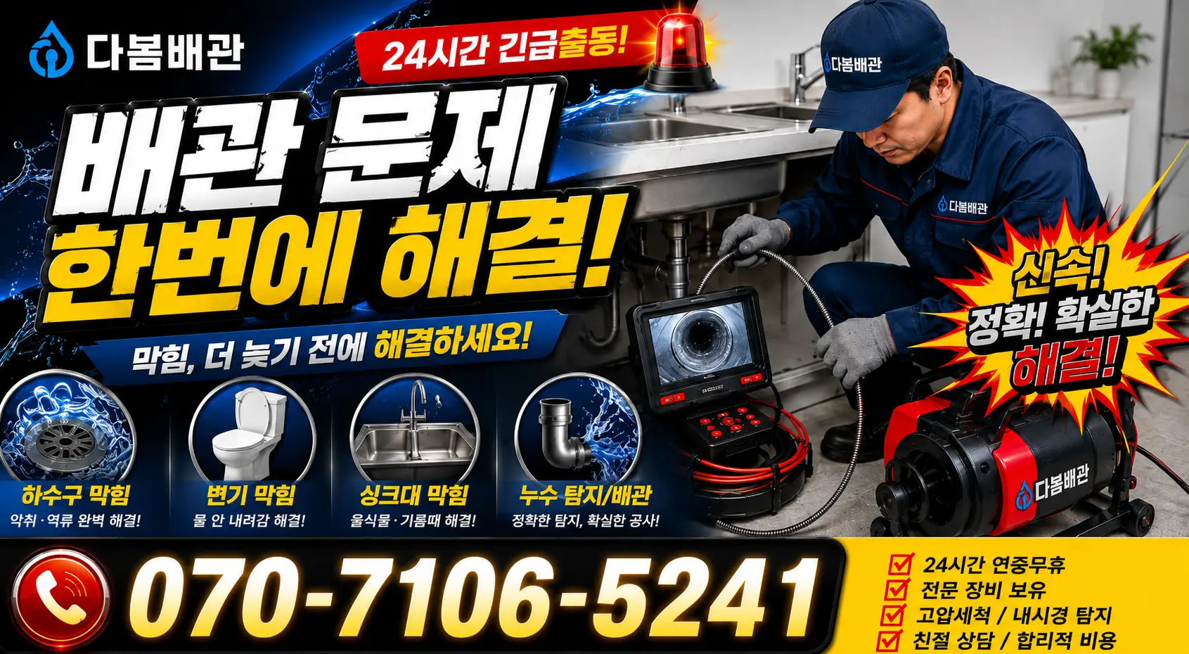 전남광주 보성군 회천면 시장길 샤워수전 24시간 긴급출동 상담 안내